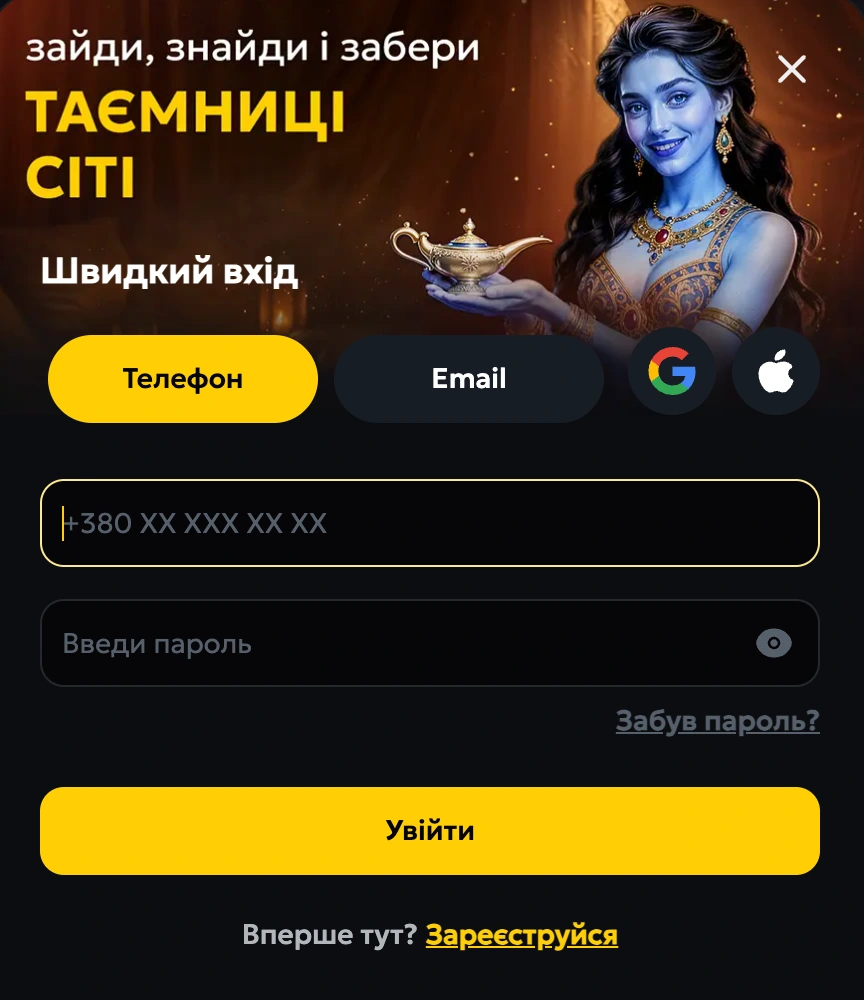 вхід у слот сіті 