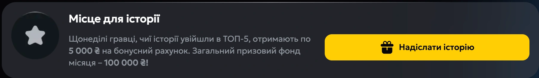 Поради щодо використання Шансомата