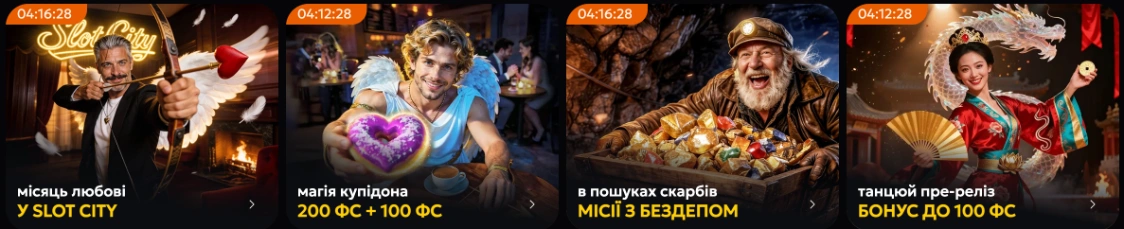 турніри в слот сіті 
